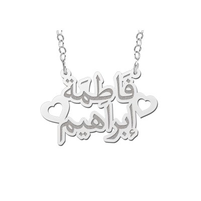 Arabische ketting zilver 2 namen